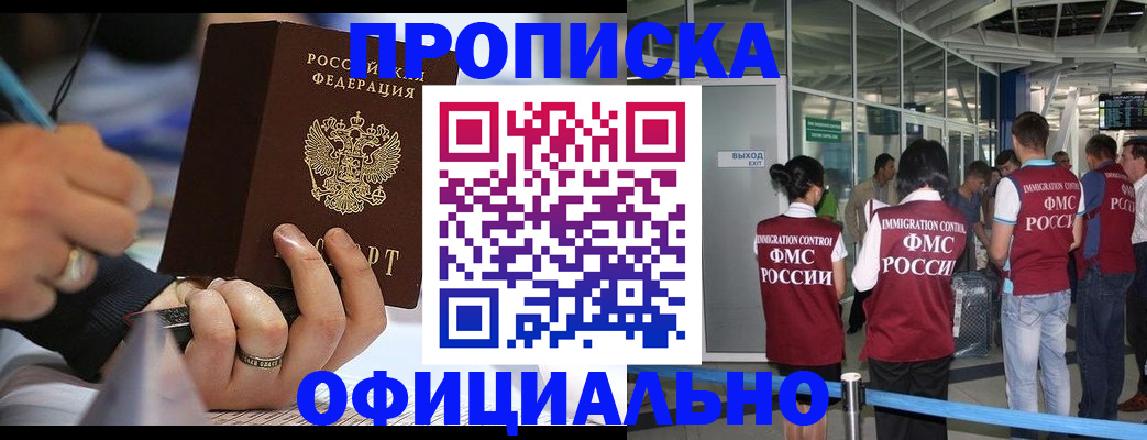 прописка штамп в Новокузнецке