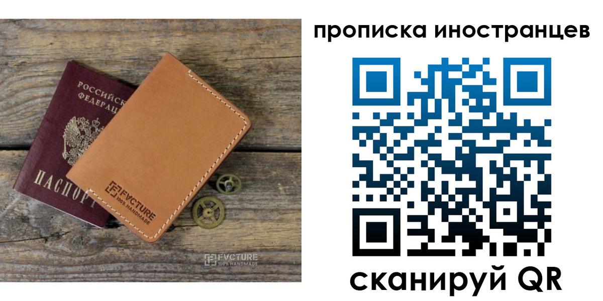 прописка штамп в Новокузнецке