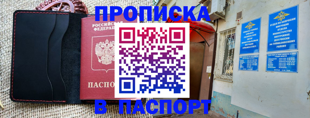 временная регистрация в Новокузнецке