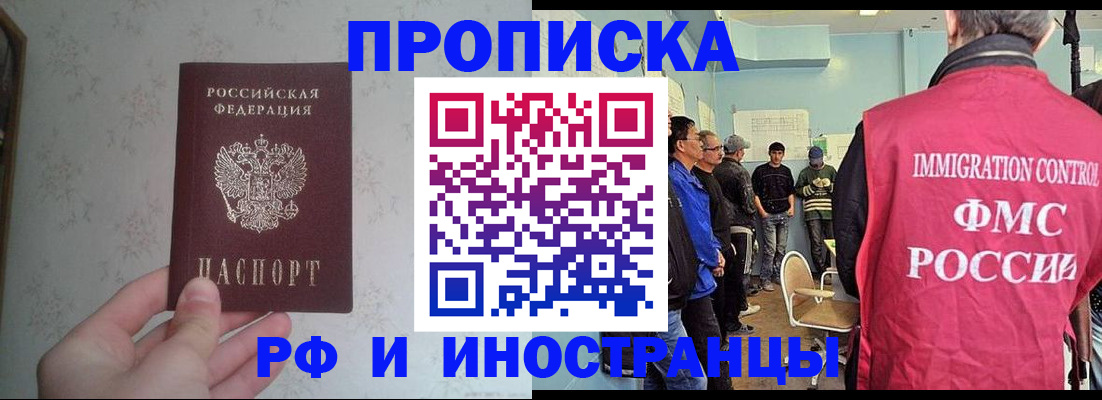 временная регистрация недорого в Новокузнецке