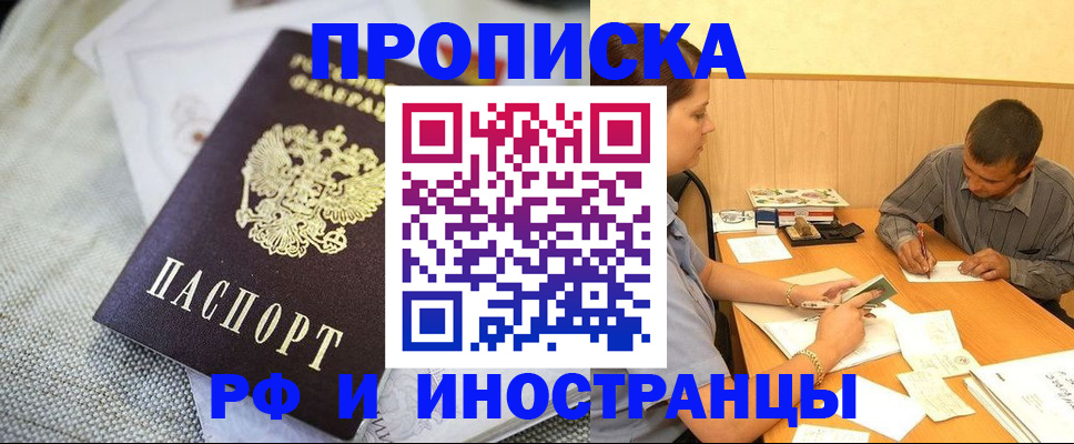 временная регистрация законно в Новокузнецке