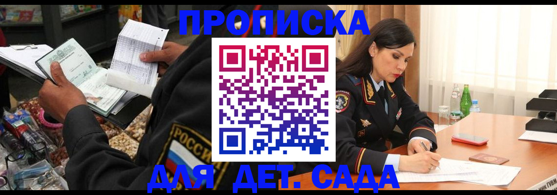 прописка в Новокузнецке