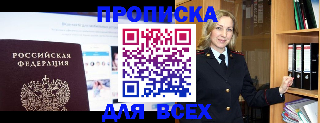 временная регистрация в Новокузнецке