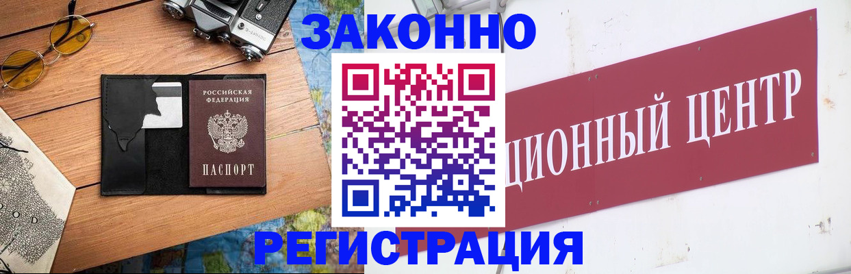 временная регистрация надежно в Новокузнецке