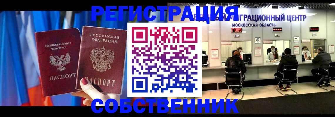 временная регистрация собственник в Новокузнецке