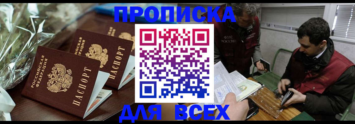 временная регистрация в Новокузнецке